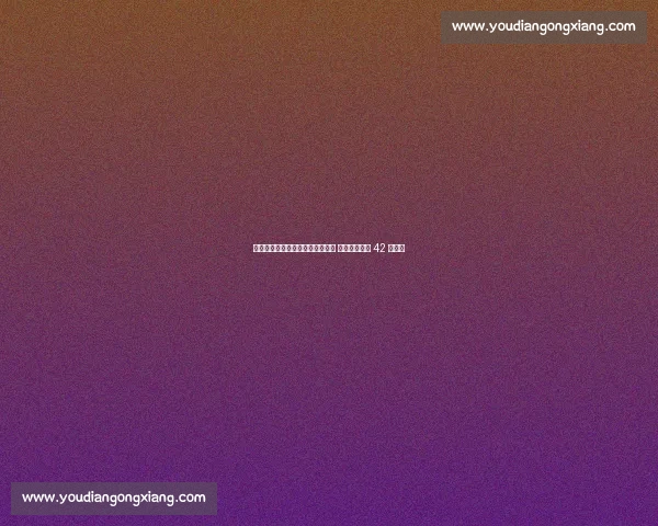 世预赛生死战：德国主场背水一战 北爱尔兰欲破 42 年魔咒