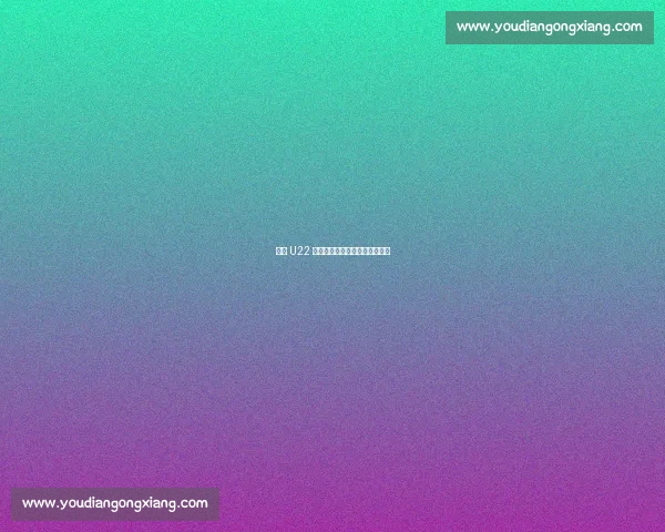 中澳 U22 战前：青春军的突围与破咒之战