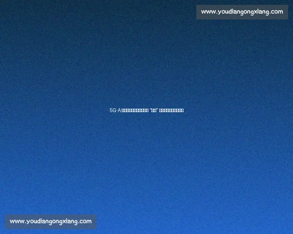 5G-A 赋能中原赛场!球迷畅享 “真中” 网速,赛事直播零卡顿