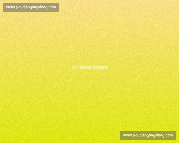 2025 传奇明星赛首尔开踢 小罗卡西领衔攻防对决