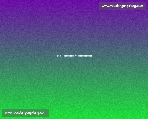 40 岁 C 罗世界波之外:第 21 分钟的双手指天为何动人